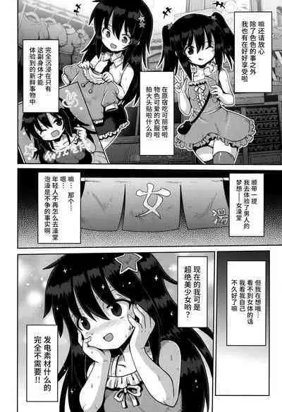 Onegai☆TSF Ch. 1 | 憧憬成为萝莉幼女 第1话