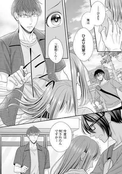 Sono Keisatsukan, Tokidoki Yajuu! 1-18