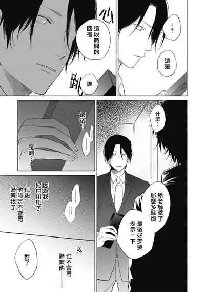 Haru Kakete, Uguisu | 莺盼春来 Ch. 4-5