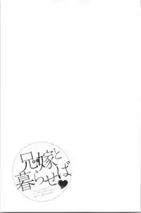 Aniyome to Kuraseba | 兄嫂住一起的話♥