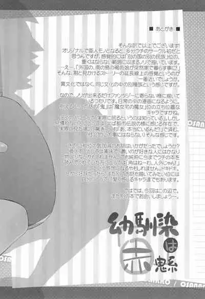 Osananajimi wa Akaoni-kei