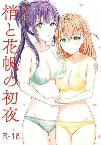 Kozue to Kaho no Shoya | ???????
