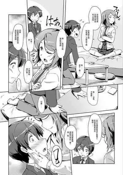 エッチしたら♂入れ替わっちゃった！？♀～幼なじみと快感チェンジ！1-6