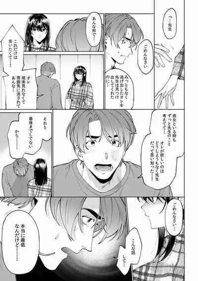 Suiminkan de Mezameta Toki ni wa Majiiki Sunzen!? "Osake no Sei demo... konna Otoko no de Kanjichau nante!" 01-21
