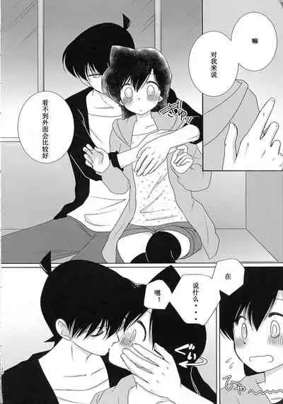 【A*bcd（mao）】sakurikaorukimito(Detective Conan)［中文翻譯］