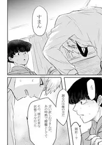 [Shiroyagi (Tama)] Fureta Sonote no Mukougawa (Mob Psycho 100) [Digital]