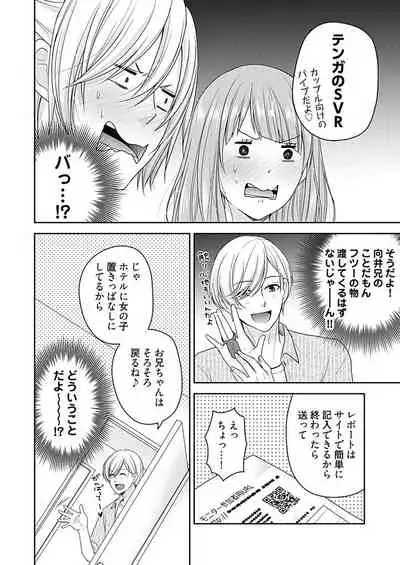 向井のクセにエロすぎるッ 2
