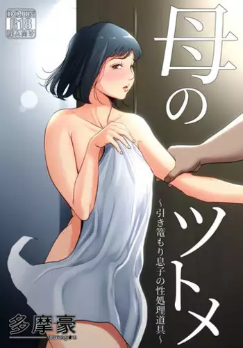 Haha no Tsutome