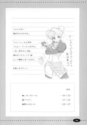 IROIRO INO!