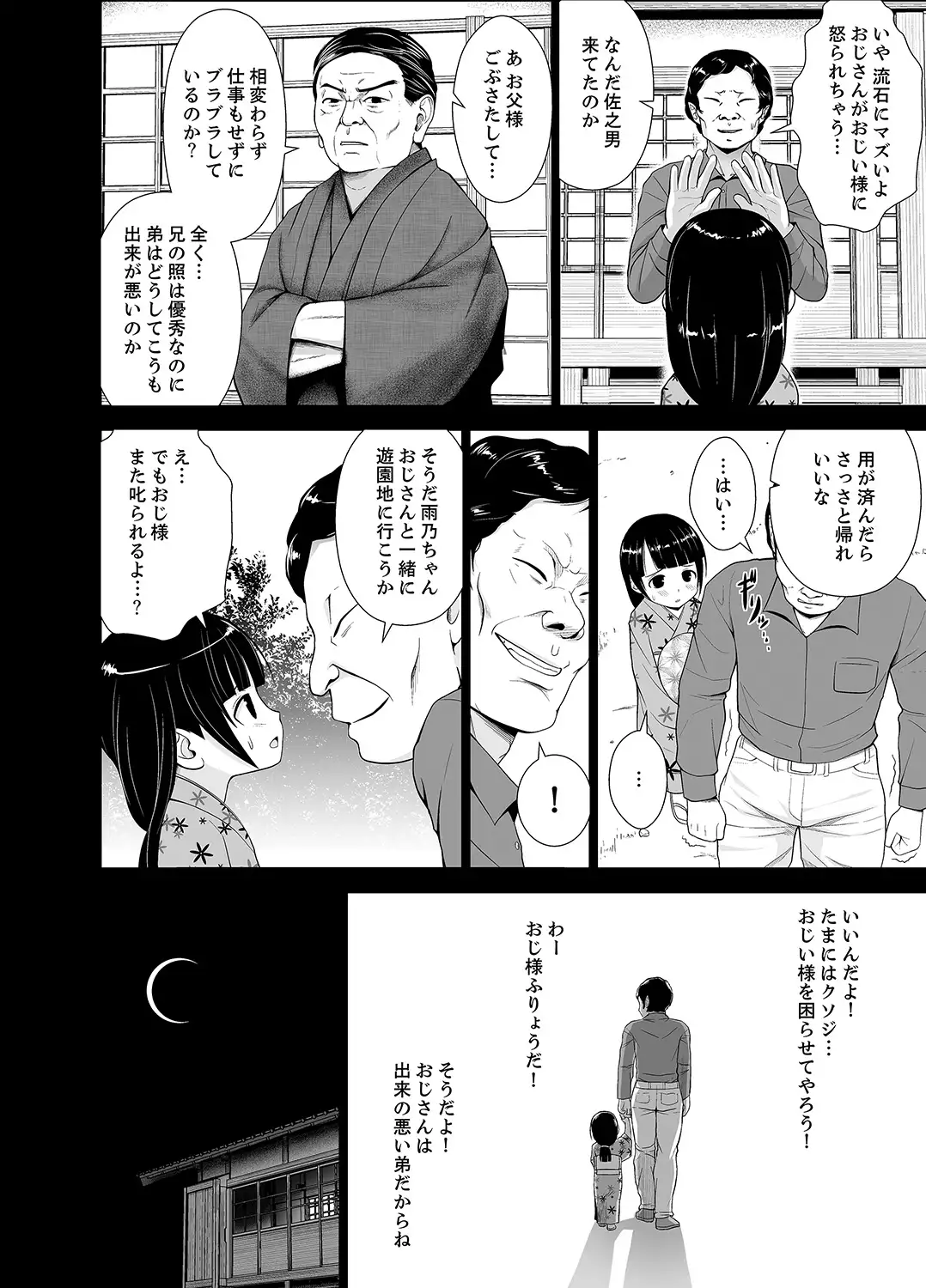 Inkan no Ketsuzoku 1-3