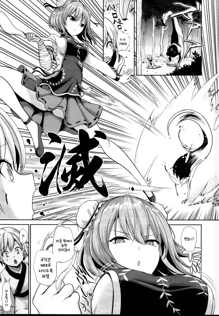 Touhou Ama Mama 3 Kasen Mama