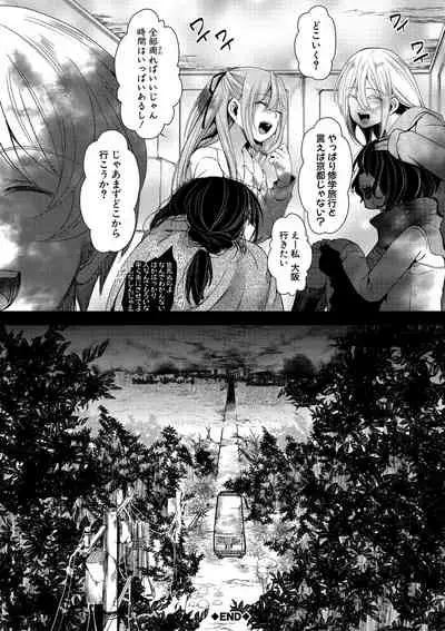 [hal] Mesuana Seikimatsu ~Watashi-tachi no Kyousei Omedeta Shuugaku Ryokou~ [Digital]