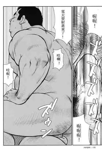 Hanayuke!