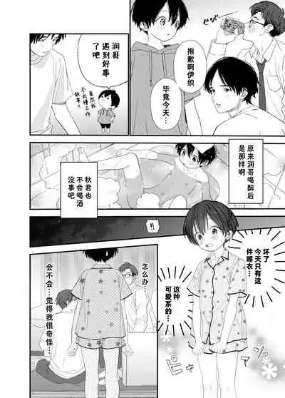 Hayaku Otona Ni Naritai丨好想快点长大成人