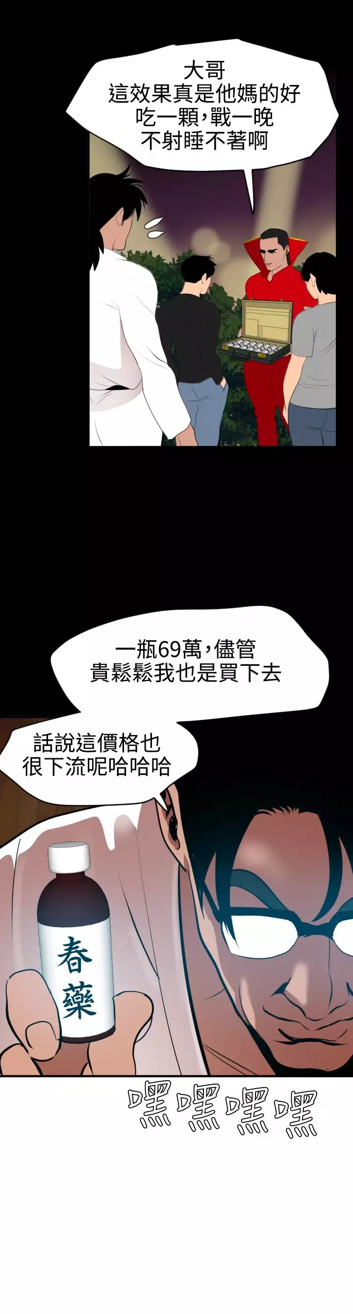 Desire King 欲求王 Ch.41-45