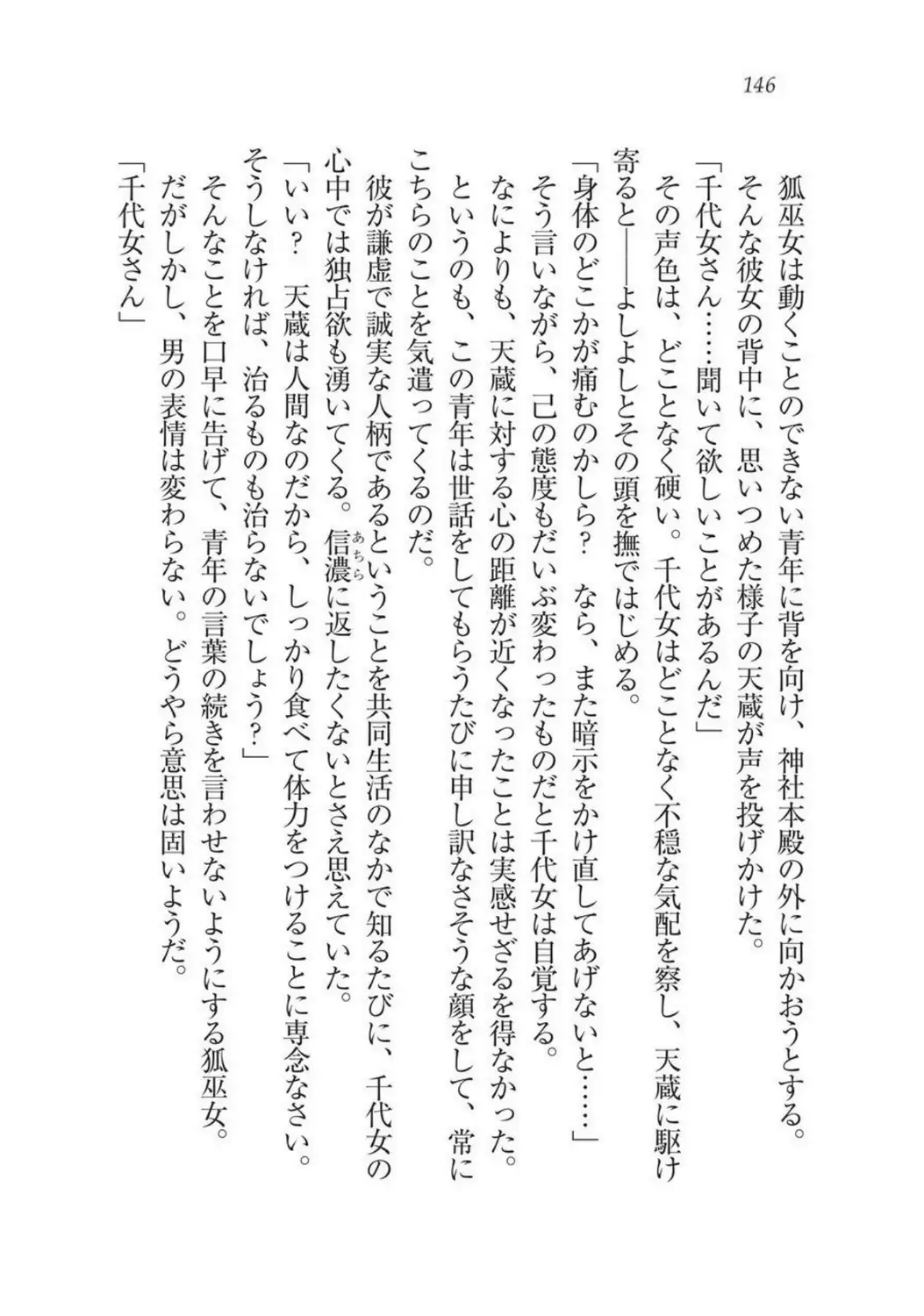 Sengoku Youko Kitan Mononoke Miko to Takeda no Shinobi