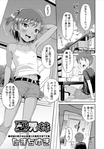 Natsu to Ani to Imouto