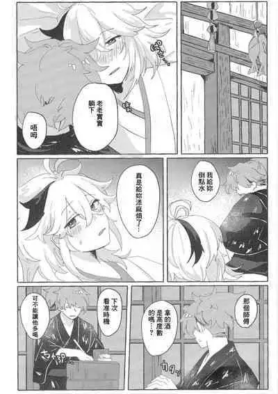 Reiginkansui