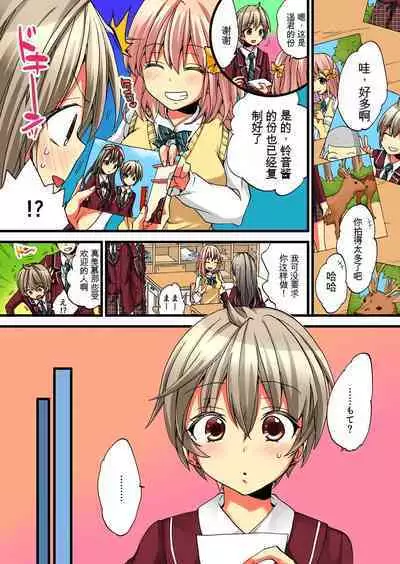 Onna no Karada de Iki sugite Yabai! 3 | 不妙啊女生身体太容易高潮了！3