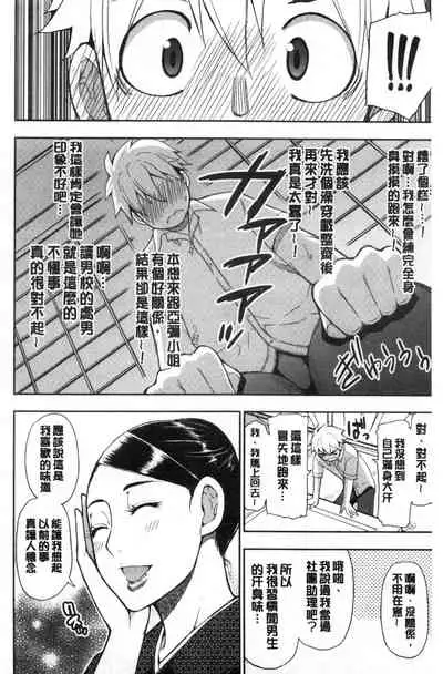 Anoko no Kawari ni Sukinadake | 女兒的替代品任由你玩弄