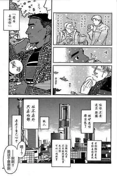 Junjou!! EPISODE2 | 纯情!! 第二章 「爱情的模样」