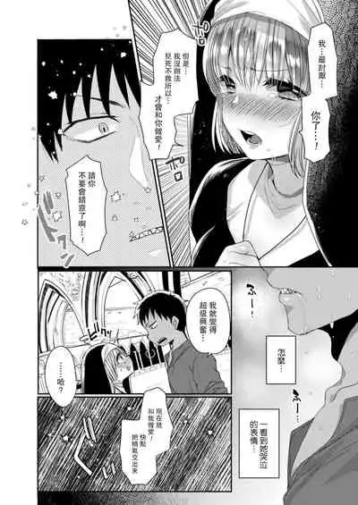 Akuma to no Love Love Kyoudou Seikatsu Ch. 1-5