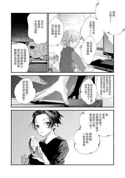 [Itoda shunta] boku no kyōjin-kun 1-4 | 我家的小疯子1-4 [Chinese] [莉赛特汉化组]