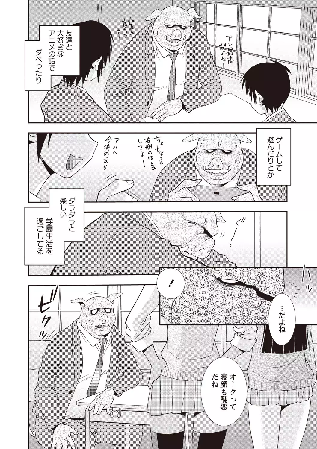 Mesubuta JK Nikubenki!!!