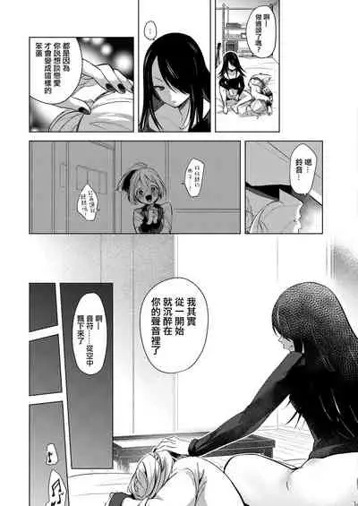 [Chorimokki] Geinou Katsudou wa Yuri Ecchi no atode丨藝能活動要在百合H後 [Chinese] [沒有漢化] [Digital]