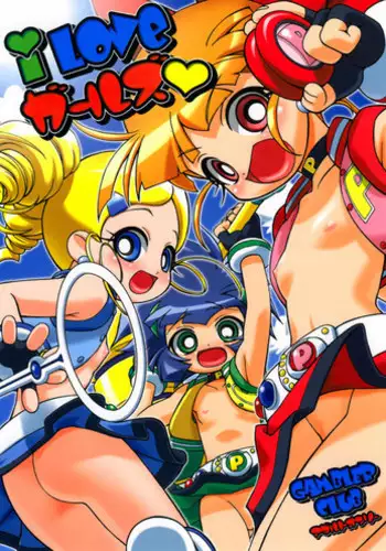 (SC35) [Gambler Club (Kousaka Jun)] I Love Girls! (Power Puff Girls Z) [ENG] [desudesu]
