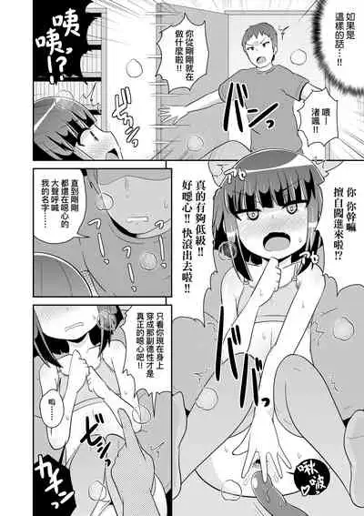 Mesu Shounen Kanpeki Renairon | 女裝少年完美戀愛論