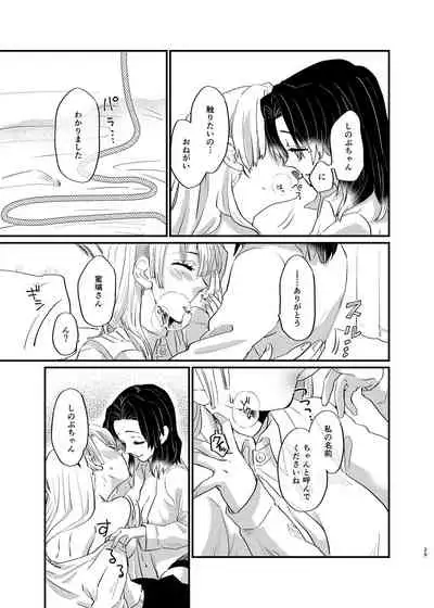 Watashi to Shita Koto ga - What's the matter with me!