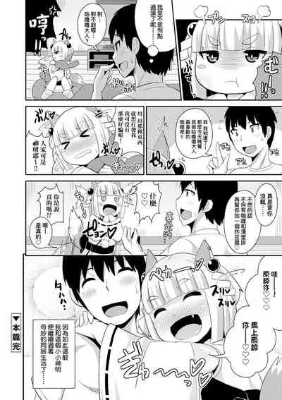 Mesu Shounen Kanpeki Renairon | 女裝少年完美戀愛論