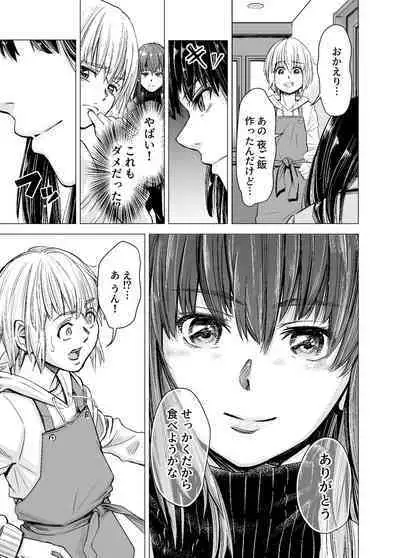 Mou, Ane to Shite Ninshiki Dekinai.