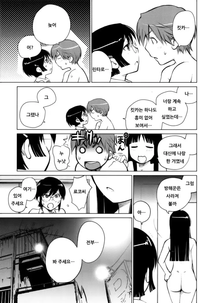 Schism | 좋아해론