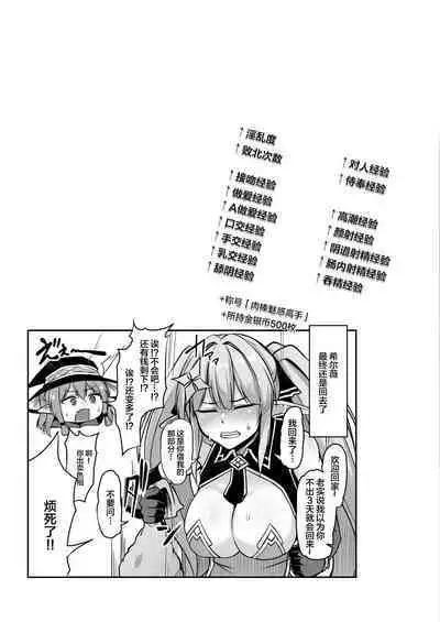 ELFIN QUEST #Gamble Haiboku Hen