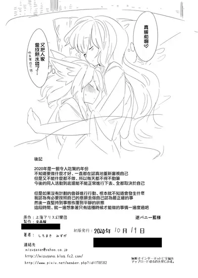 Gyaku Bunny Ran-sama | 穿逆兔女郎的藍
