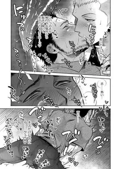 [Akemi] Oji-san Love Hame Wagon | 大叔恋爱情色旅行车 [Digital]