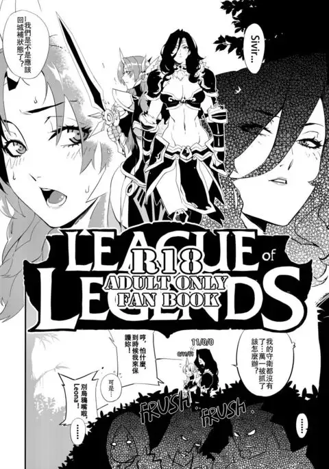 League of Legends fan book