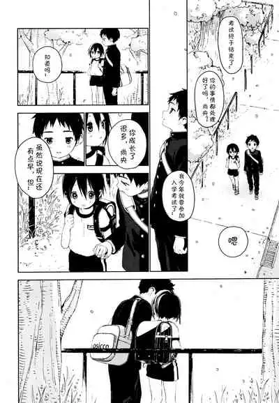 Tonari no Yuuki-kun丨邻家的勇气君