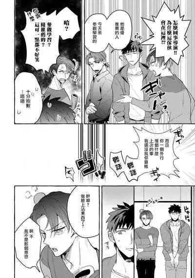Shirouto nanoni Hameraremashita | 本是个外行，却被人欺负了 Ch. 1-5