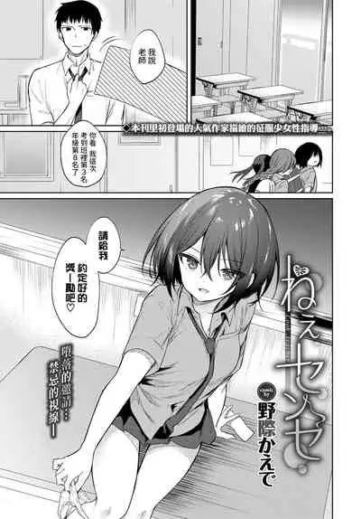 Nee, SENSE | 对吧、老师