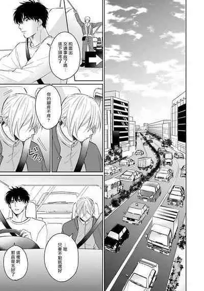 Suki ni Nattara Dame desu ka? | 不可以喜欢上你吗? Ch. 1-5 + 后记