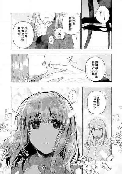 Kojirasekko, Akuma to Ecchi na Keiyaku shita Ken | 关于自卑少女与恶魔签订涩涩契约这件事 1-4