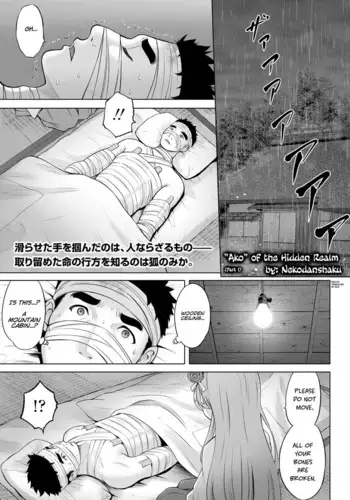 Kakuriyo no "Ako" Kouhen
