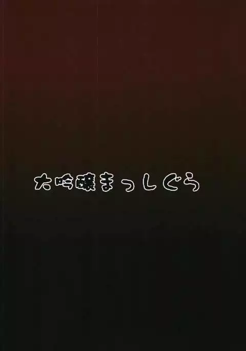 ぬぢゅぬぢゅ