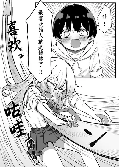 [MM] Gal-JK OneShota | 辣妹JK姉弟恋合集 1-5 [Chinese]
