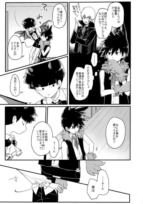 Modorenai Gohoubi o