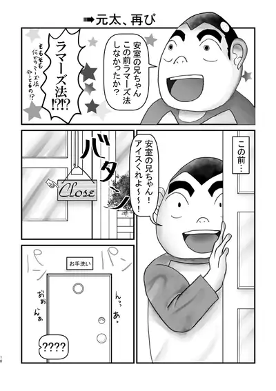 Ahoeroda To Omotta Ka? Zannen! Kyouki Erodeshita!!!