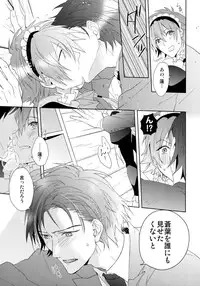 (Brain Breaker 5) [smat. (Akatsuki Tomato)] Ah Goshujin-sama (DRAMAtical Murder)